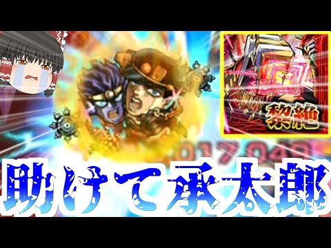 【モンスト】お前の強さを見せてくれぇぇぇぇぇぇぇぇ！ VSアブピッシャー【ゆっくり実況】コラボガチャ縛りpart314