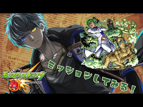 【モンスト】良ぉお～しッ！よしよしよし！ジョジョコラボだぞ！みんな！【時風朔夜/さくライブ/参加型】