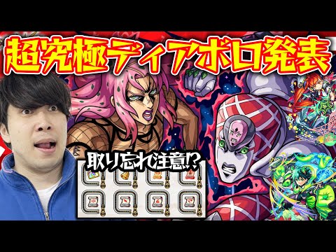 【ニュース】《ジョジョコラボ第3弾》超究極『ディアブロ』に※戦型の書※配布イベ！獣神化改『アリナ』『スルガト』【モンスト】