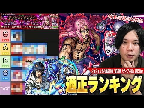 【モンスト】しろ「かなり難しいけど面白いクエストだった！」ジョジョコラボ最終決戦！予想通りコラボキャラが圧倒的Tier1の大活躍！超究極『ディアボロ』しろ的適正Tier！【ジョジョコラボ】