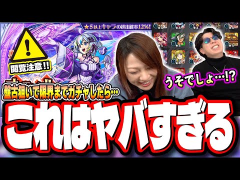 【閲覧注意!!】盤古が欲しくて限界までガチャるで挑んだら… フルボッコにされました…【モンスト】【オリエンタルトラベラーズ】