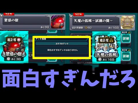 適正度◯。勝ったなガハハ！【モンストアプデ】