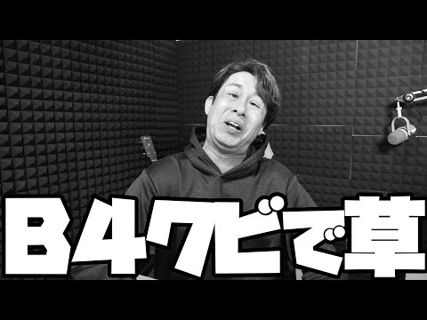 知らないとこでB4クビになってて草【モンスト】【ぎこちゃん】