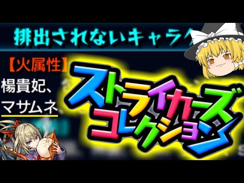 【モンスト】圧倒的神ガチャ！！！ だけどそこにマサムネはいない・・・【ゆっくり実況】魔理沙ちゃんのサブ垢編 第2章part20