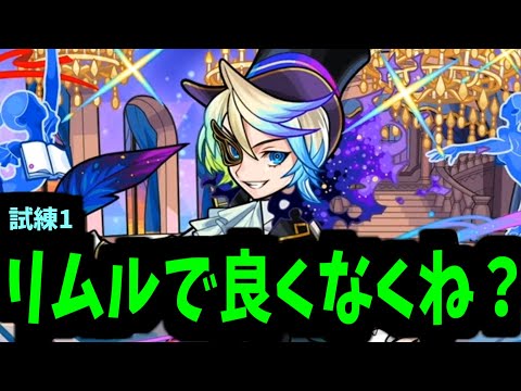 え？リムル？アンデルセンでよ゛ぐね゛？【モンスト】