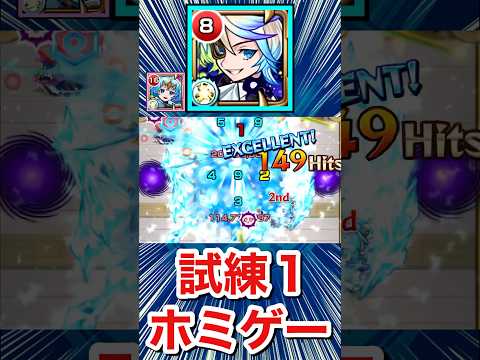 改アンデルセン×ワタツミで試練1をホミゲー化！？【モンスト】#Shorts