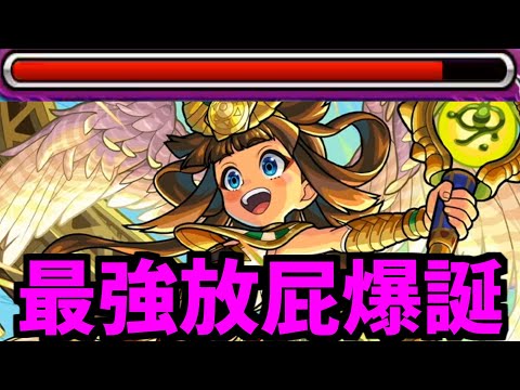 【ラー】こいつはくせぇー！！！こんな屁には出会ったことがねえほどなァ─────ッ【モンスト】