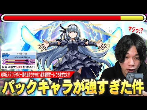 【モンスト】超究極傑ゼーレで救世主の活躍！キラーELの殴り＆友情が化け物火力、脅威の最大50%割合SS！？転スラ好き補正抜きでも大当たりパックキャラ！『ルミナス』使ってみた！【転スラコラボ】【しろ】