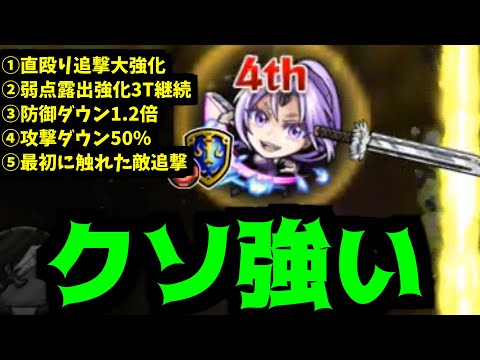 「シオン獣神化改のSSは？」【モンスト】