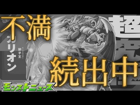 追加超究極のキャラ選定に対して、転スラファンから疑問の声が上がるモンストニュース【2月20日】