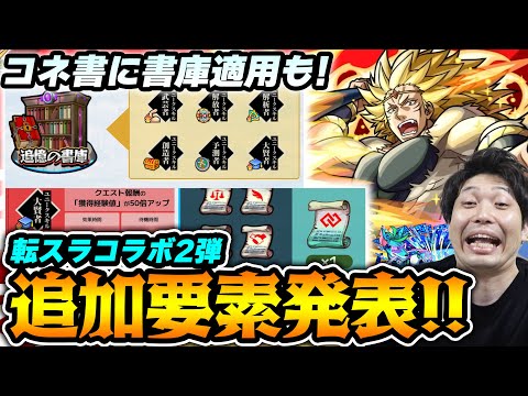 【ニュース】≪転スラコラボ第2弾≫追加！超究極『カリオン』＆新スキル『大賢者』で経験値稼ぎ。『地下迷宮』上振れでアイテム大量獲得も！？新爆絶『カリ・ユガ』獣神化改『シリウス』【モンスト】