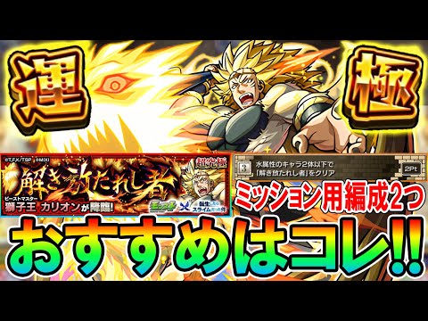 【〇〇強すぎ!!】『カリオン』超究極の攻略編成紹介＆クエストのコツ！《転スラコラボ第二弾》【モンスト/しゅんぴぃ】