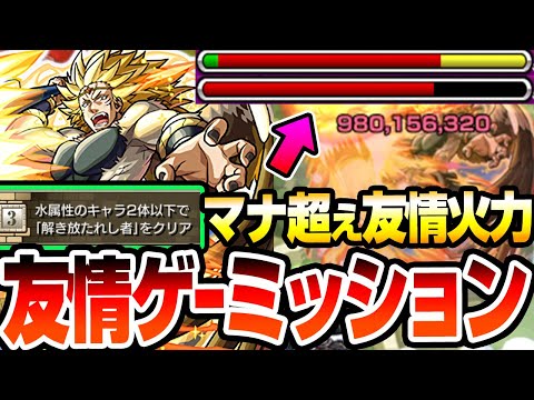 【モンスト】貫通4体でマナ&エル超え超友情ゲーがヤバイｗｗ『超究極 カリオン』『水属性2体以下ミッション』を簡単にクリアして大賢者やコネクトスキルの書をゲット【転スラコラボ】【へっぽこストライカー】