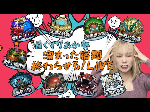 【モンスト】コラボと宿題消化【miso】