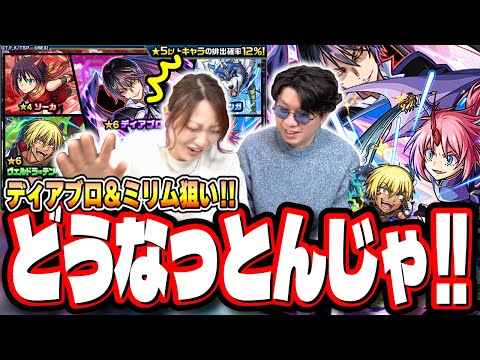 【またやられました…】ピックアップを信じて追いガチャをした結果…　失いました…　飛びました…【モンスト】【転スラコラボ第2弾】