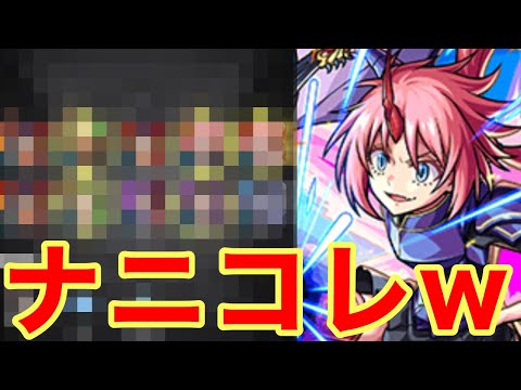 【モンスト】【ガチャ】今回はミリム狙い！ん…ナニコレw【転生したらスライムだった件コラボ】