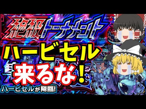【モンスト】Xトレンドに｢ミラクルミン」が登場…轟絶｢ハービセル」が絶級トーナメントに登場で阿鼻叫喚　「ハービセル来るな」もトレンドに