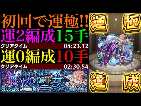 【モンスト】この組み合わせでほぼワンパンorボス1ワンパンの超高速周回!?新爆絶『カリ・ユガ』初回降臨で運極達成!!運2周回パとガチパ編成の2通りを紹介!!EXネッテキシの周回にもおすすめ!!