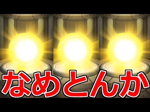 【モンスト】「ガチャ」《なめとんか》まじでやってるわ…、ただあいつが欲しかっただけなんだ…