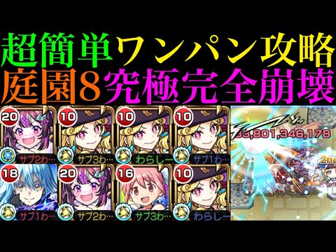 【モンスト】超簡単にボス1ワンパンを狙えて道中の火力もぶっ壊れ!?新限定『ルネサンス』を空中庭園8で使ってみたら超優秀だった!!これは最新ガチパ採用!!【天魔の孤城 第8の園】