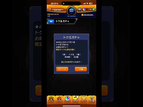 【モンスト】 トク玉50連回してみた。 #ゲーム #モンスト #ガチャ