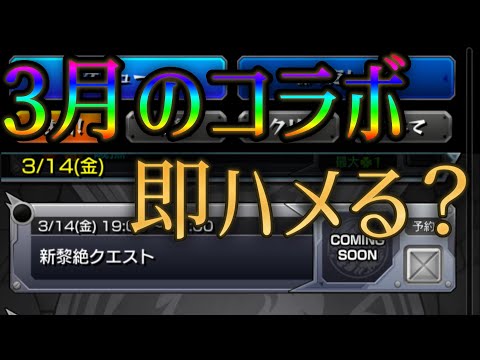 新黎絶のタイミングから考えるモンストのコラボ予想がこの作品たち