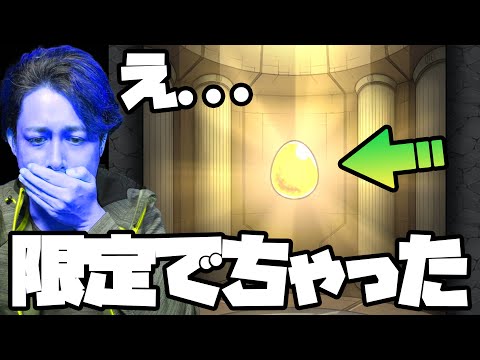 え!?限定キャラ出ちゃった…【モンスト】【ぎこちゃん】