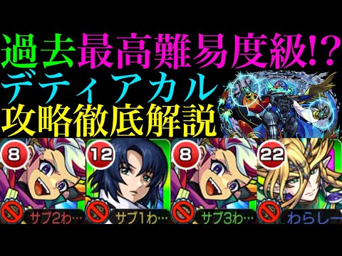 【モンスト】新ギミック『撃種制限ボックス』に大苦戦…。新黎絶『デティアカル』の各マップの立ち回り＆攻略徹底解説!!