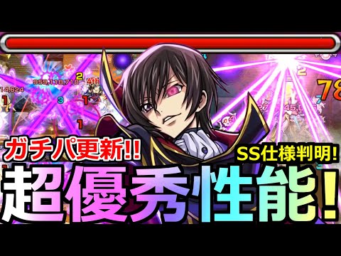 【モンスト】「ルルーシュ」《ガチパ更新!!》※黎絶ビリミスクで予想以上に強すぎる!!オススメ編成解説!!ルルーシュ使ってみた!!【コードギアスコラボ】