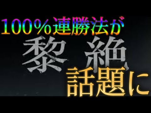 システムの隙を付き黎絶連勝を100%継続させる方法が判明してモンスト界隈騒然
