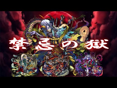 【モンスト】禁忌の獄　不可思議周回 　【LIVE】