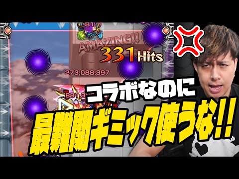 コラボに黎絶ギミックを使うな！！！！！！【モンスト】【ぎこちゃん】【コードギアス】