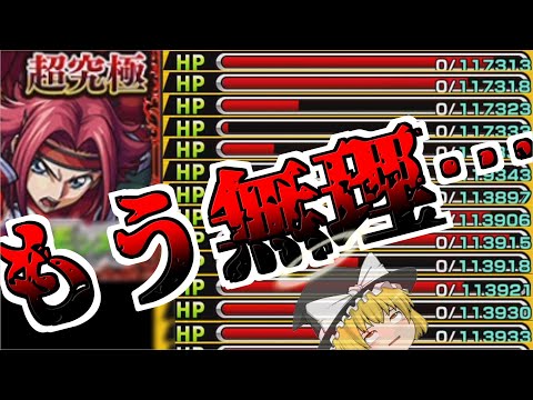 【モンスト】あの時は知らなかったんだ、そこが地獄だって・・【ゆっくり実況】魔理沙ちゃんのサブ垢編 第2章part22