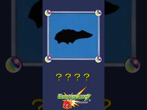 【モンスト】だ～れだ？【第74問】