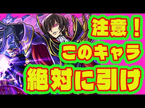 【最強】ルルーシュは絶対に引いてください/２週目の黎絶が地味に全部崩壊してる件/2週目黎絶解説【モンスト黎絶崩壊】