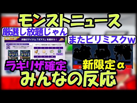 【モンスト】3月27日モンストニュースに対するみんなの反応【5ch】