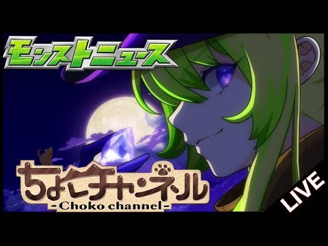 【🔴LIVE】モンストニュース同時視聴枠3/27【モンニュ】