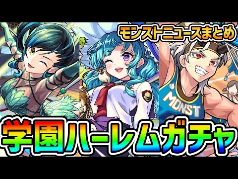 【モンストニュースまとめ】かわいいだけじゃだめですか？【コードギアスコラボ】#shorts #vtuber