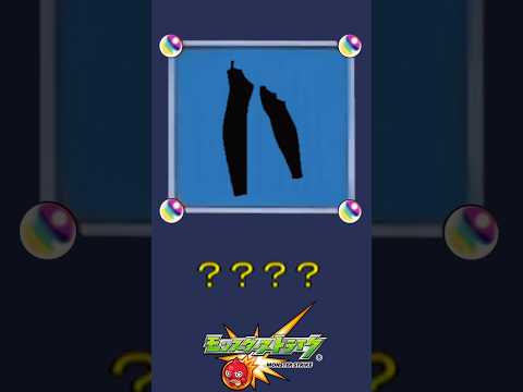 【モンスト】だ～れだ？【第76問】