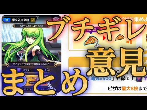 ゴミカスピザイベントに対してのモンストユーザーのお怒りまとめ