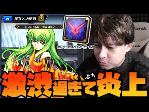 コードギアス『魔女との契約』ギアス確率が激渋すぎてプチ炎上してる【モンスト】【ぎこちゃん】