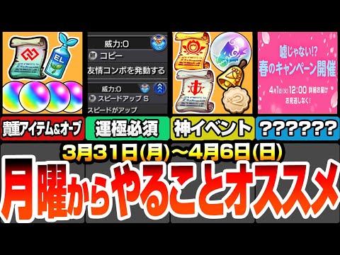 【モンスト】月曜からやることまとめ『新イベントで大量オーブや豪華アイテム』期間限定の神イベ開始！運極必須な超有能キャラいるぞ！ガチャリドLabの注意点あり【コードギアスコラボ】【へっぽこストライカー】