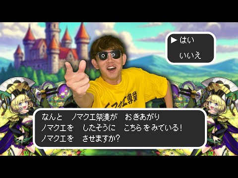 【モンスト】またノマ2倍来るぞ🔥けいうさの匂い。。