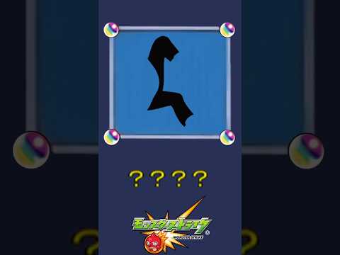 【モンスト】だ～れだ？【第80問】