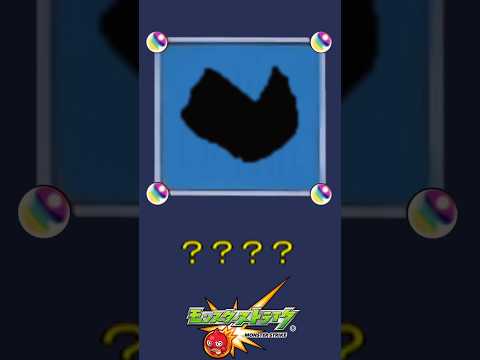 【モンスト】だ～れだ？【第81問】