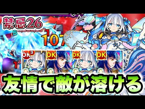 【モンスト】禁忌26でトロイメライ使ってみた！ミロクと合わせると結構強いぞ！