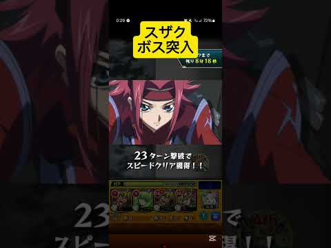 【モンスト】追加超究極2種　特殊演出【コードギアスコラボ】