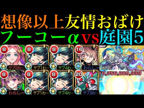 【モンスト】調整すればボスにも想像以上に友情通る!?ワンパン編成なら超優秀適正!!『フーコーα』を空中庭園5で使ってみたら優秀だった!!【天魔の孤城 第5の園】【私立モンスト学院5α】