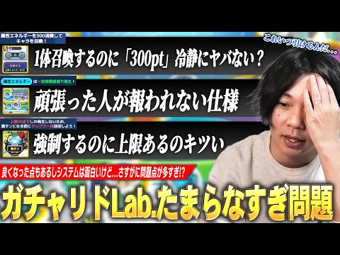 【本音】しろ「これいつになったら引けるんだよww」賛否両論の新コンテンツみんなはどう思う？『ガチャリドLab.』仕様・ガチャリドラカードとの違い・良い点＆悪い点について語ります！【モンスト】【しろ】