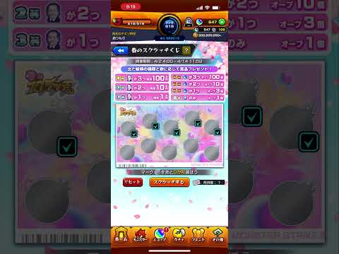 春のスクラッチ7日目 #モンスト